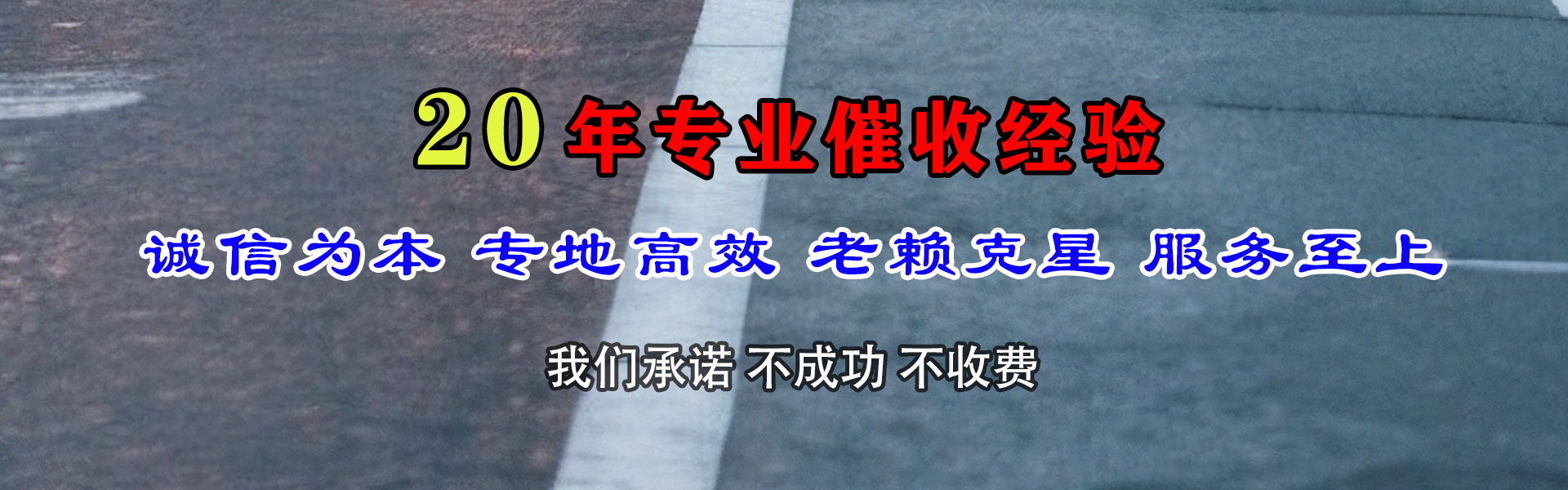 静海金鑫收账公司