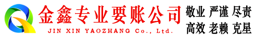 静海要账公司